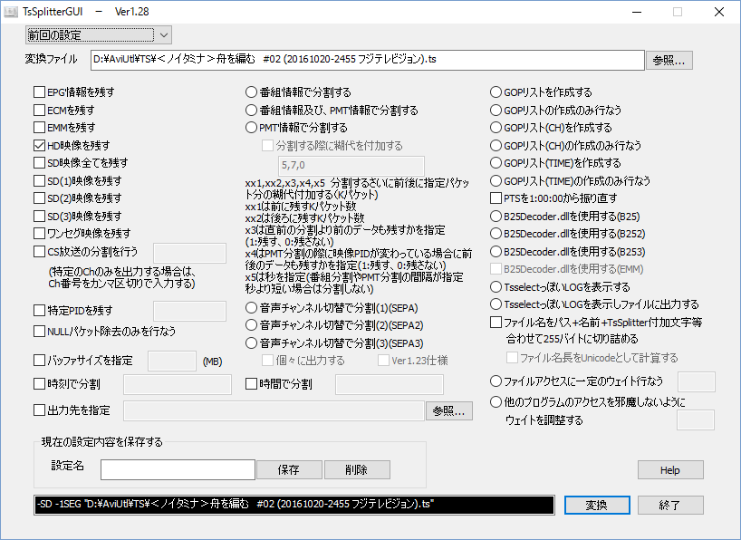 Tsファイルをつなげて 結合する方法