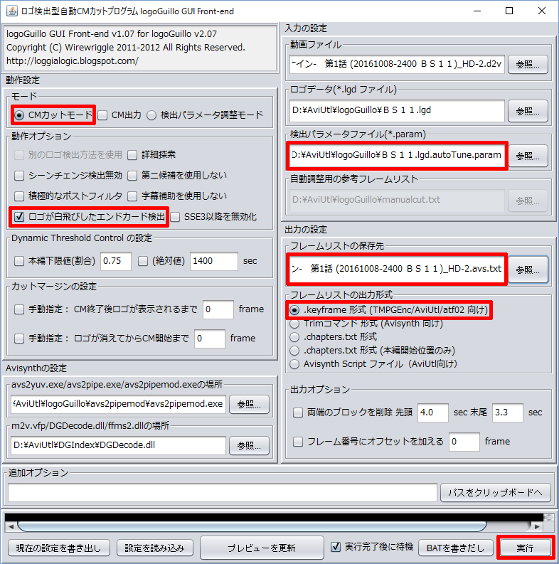 Logoguilloとaviutlで半自動cmカットをする方法 ヒトノト