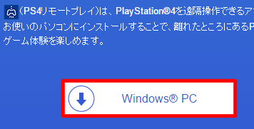 Pc Windows10 からps4をリモートプレイしてみました ヒトノト